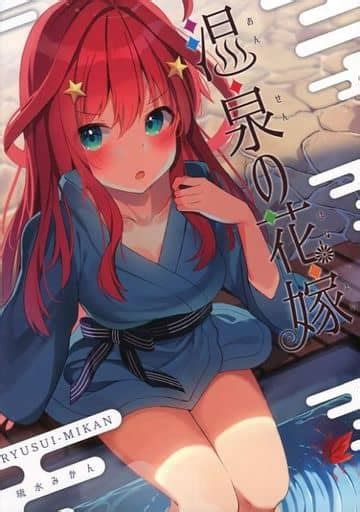 五等分の花嫁 エロ同人誌|[五等分の花嫁]のエロ同人誌・エロ漫画一覧